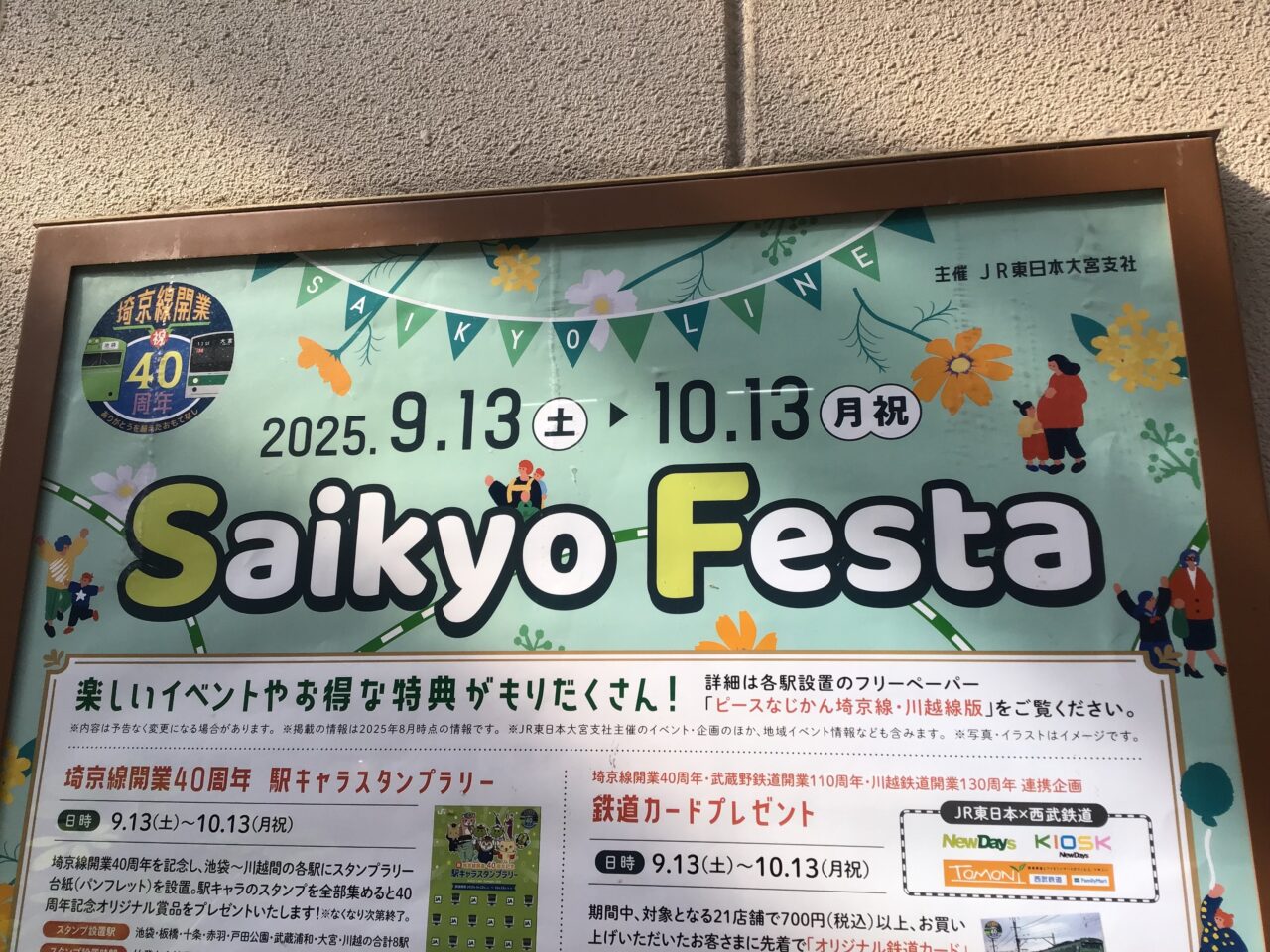 20250929_02_0927_saikyofesta02