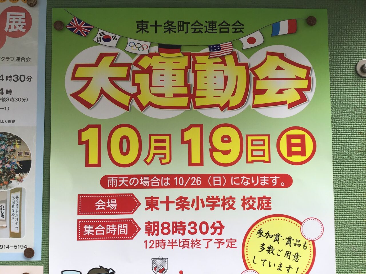 20251007_02_higashijujoundokai02