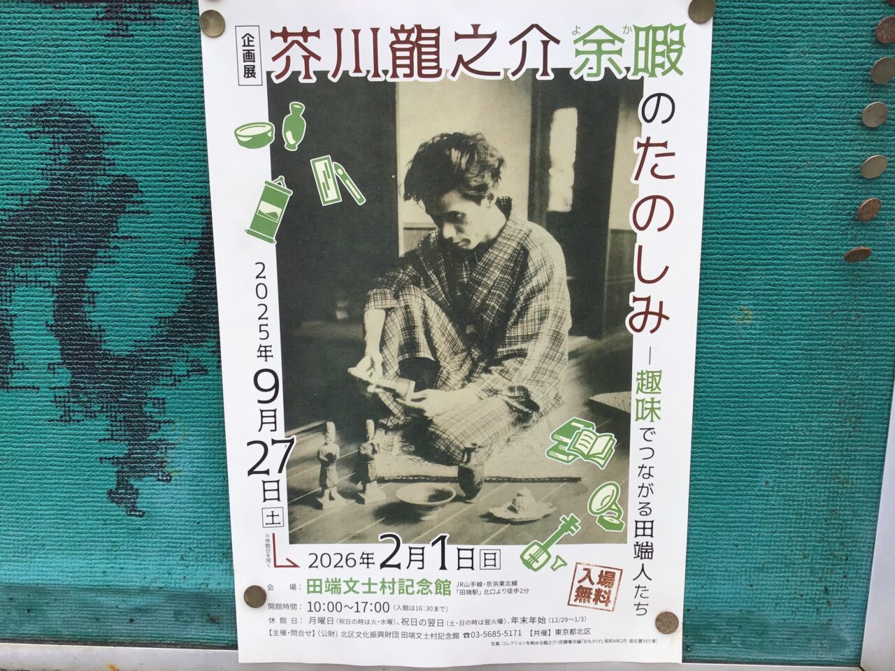 20251015_1014_04_akutagawa01