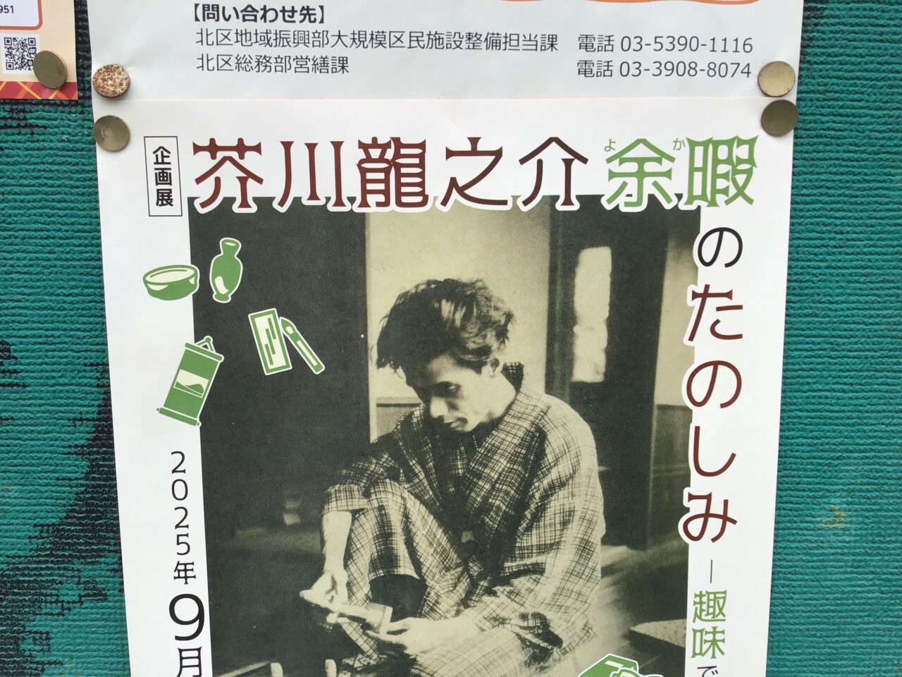 20251015_1014_04_akutagawa02