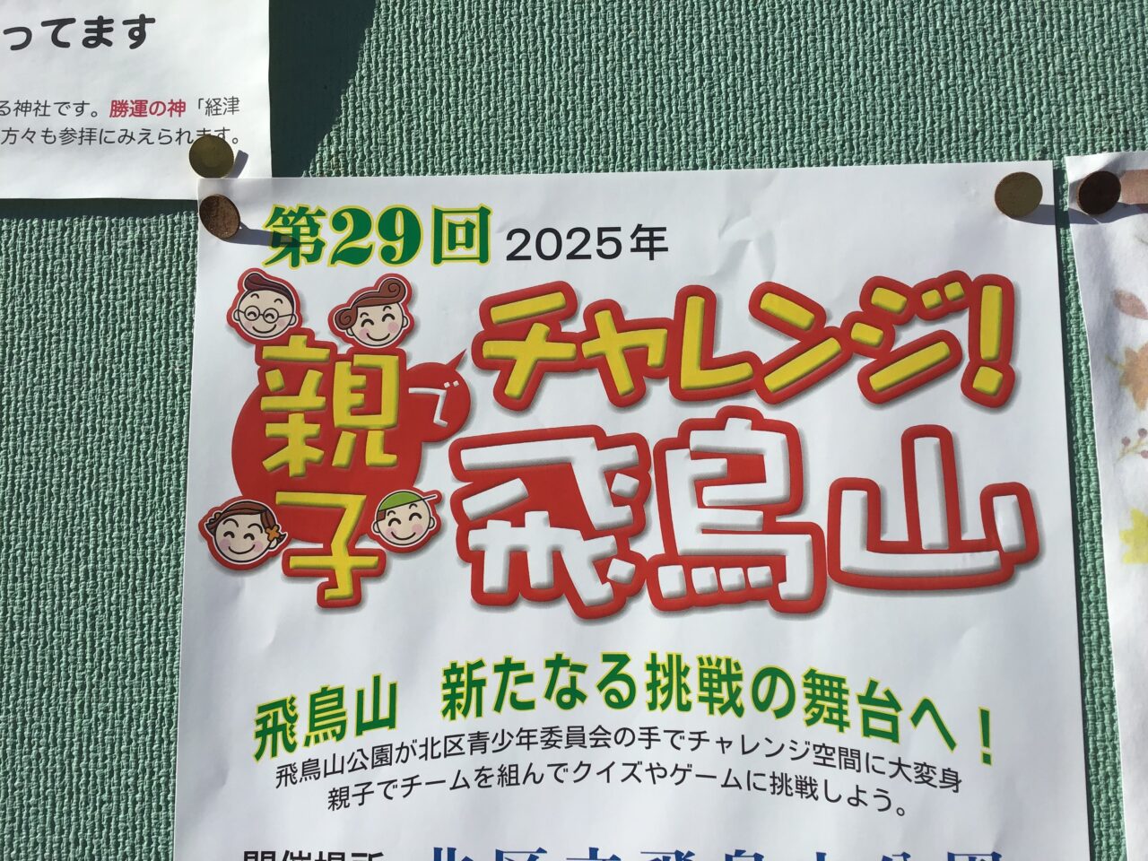 20251114_1112_03_asukayama_oyako02