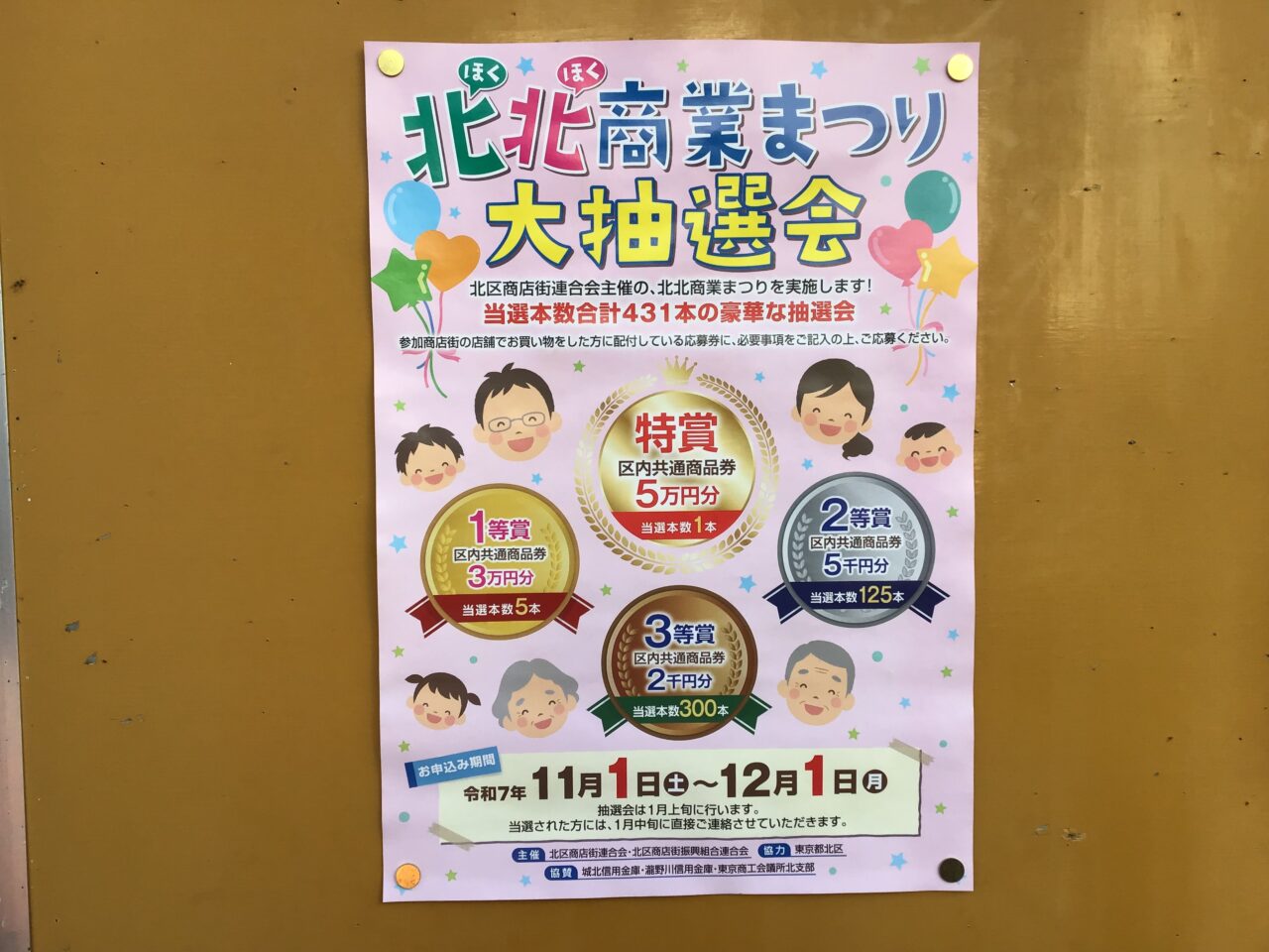 20251114_1112_07_hokuhoku01