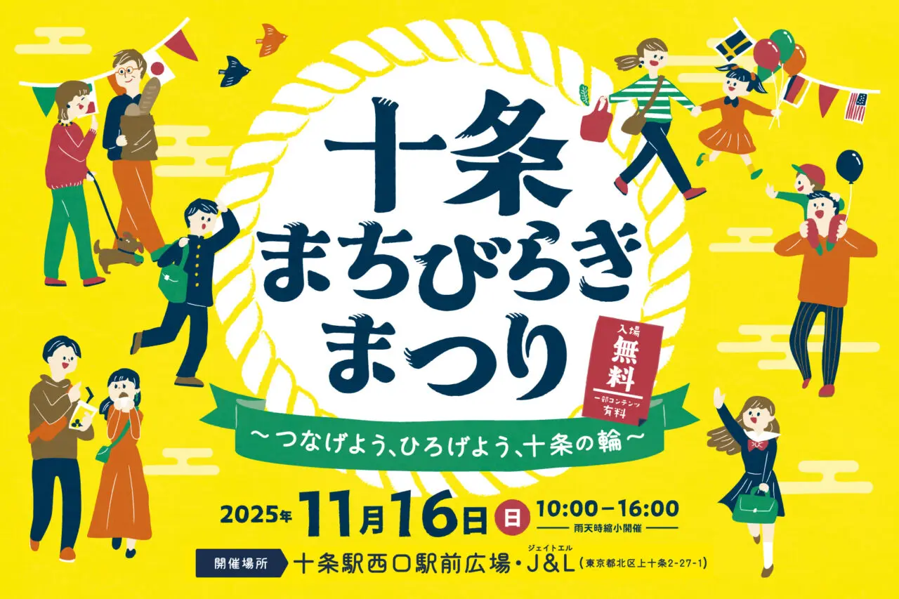 20251116_jujomachibiraki_01