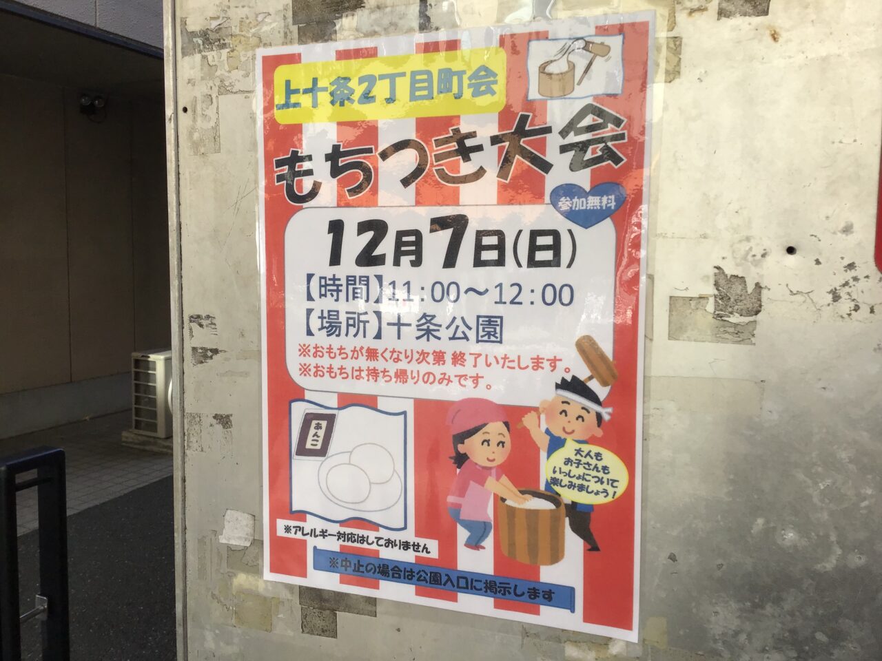 20251203_01_1128_mochitsuki01