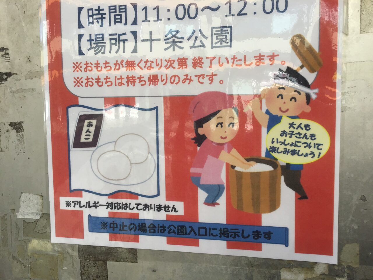 20251203_01_1128_mochitsuki03