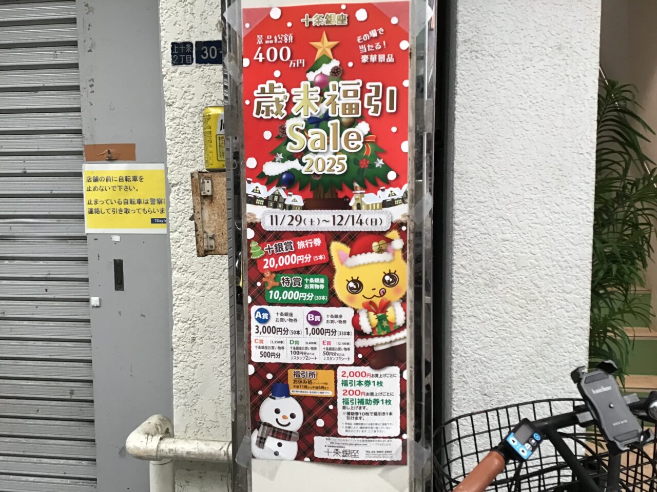 20251203_02_1201_jujoginza_saimatsu01