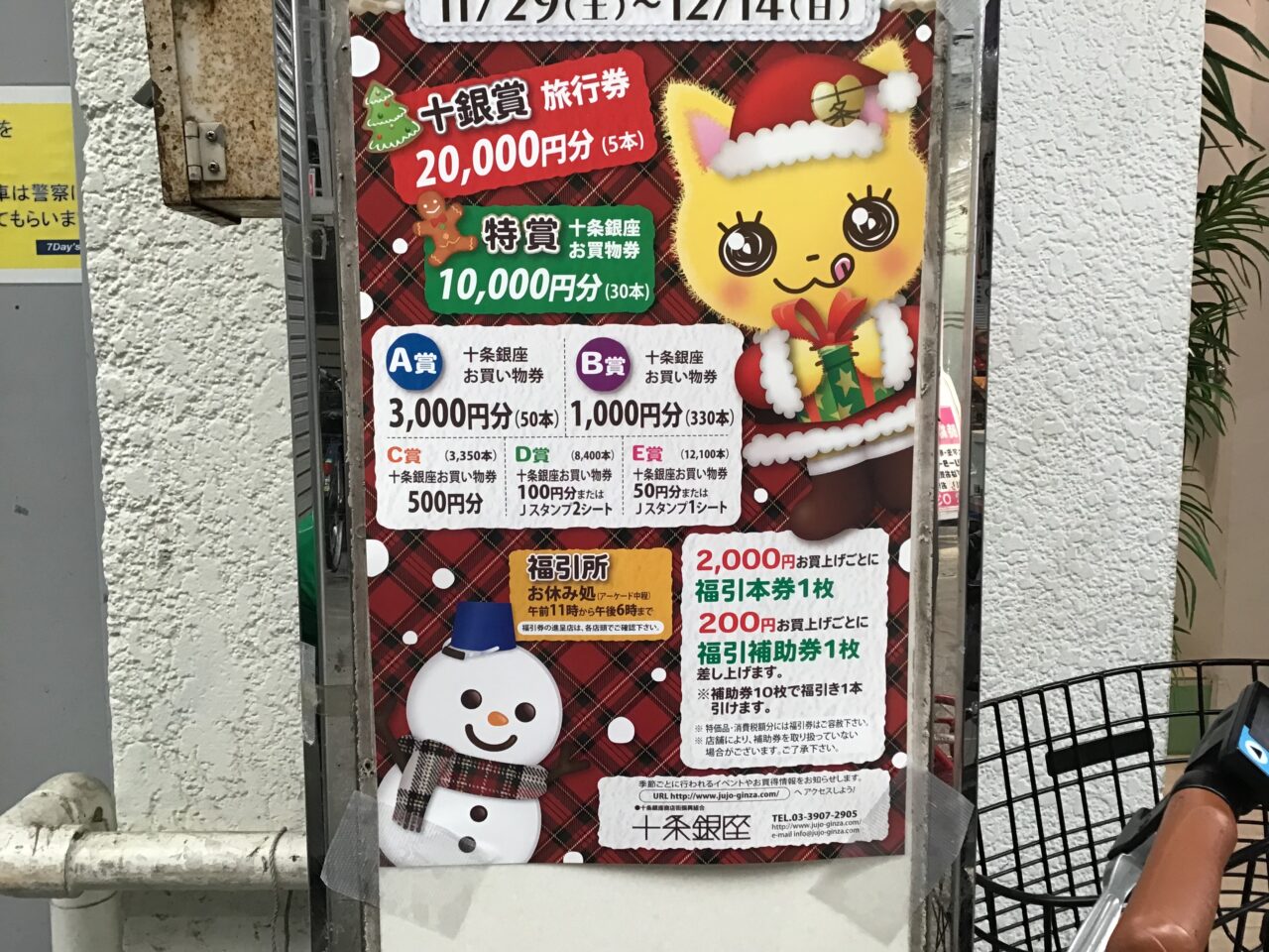 20251203_02_1201_jujoginza_saimatsu03