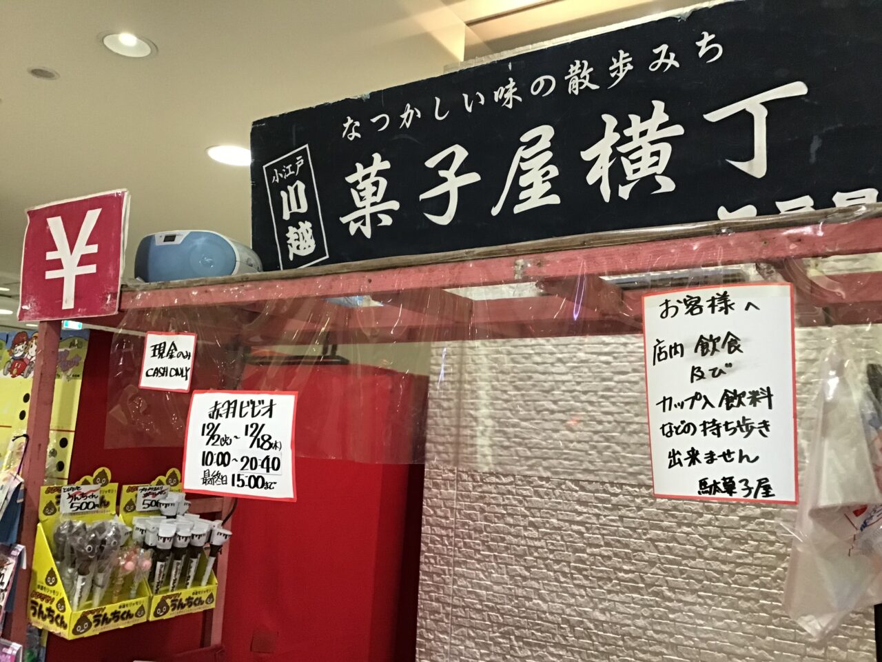 20251210_1208_kawagoedagashiyayokcho12