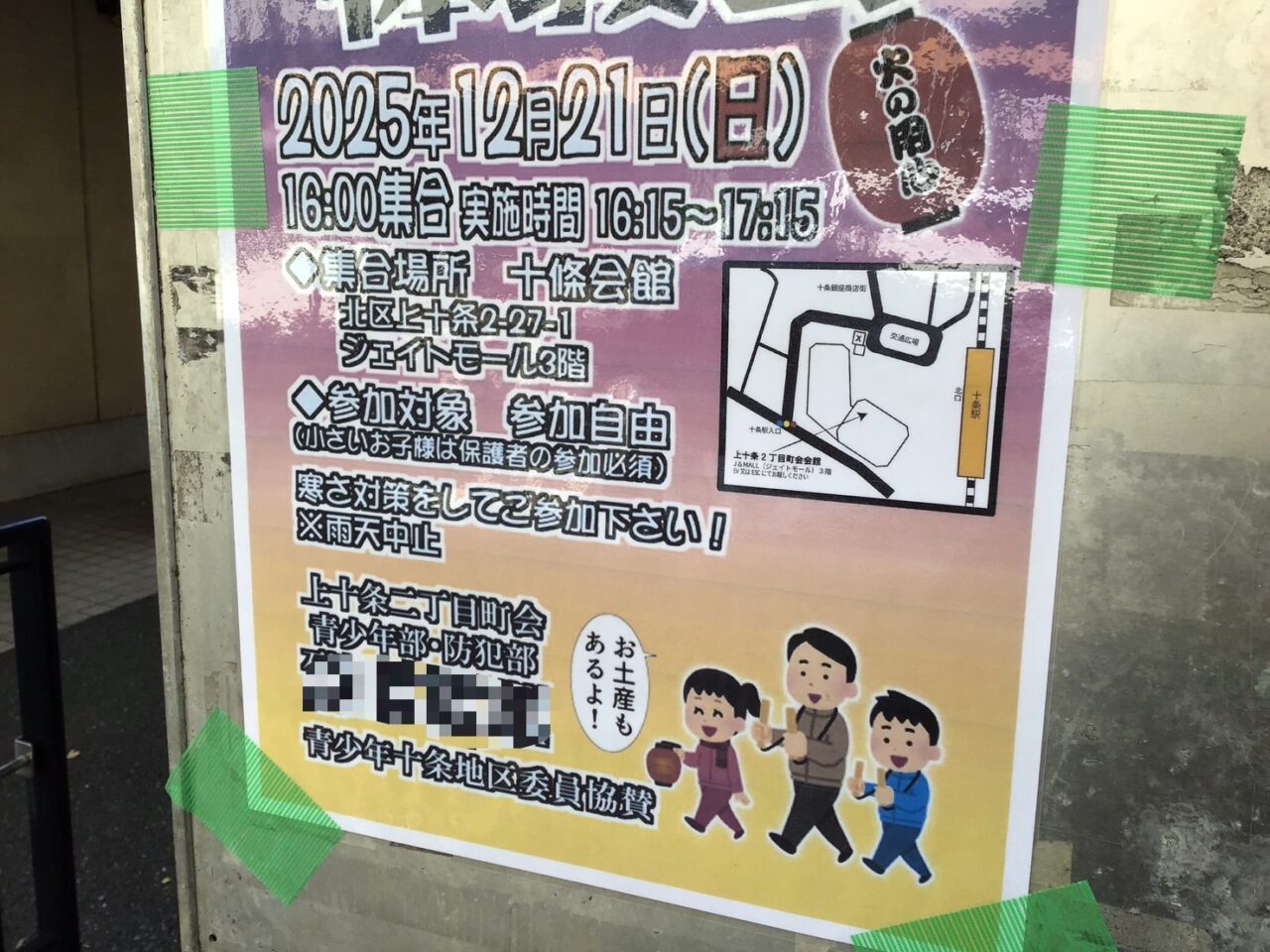 20251212_1208_jujoyakei1221_03