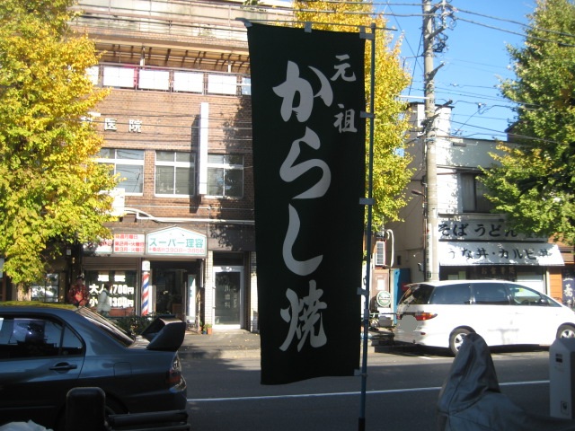 20251215_ooban_karashiyaki_20091206