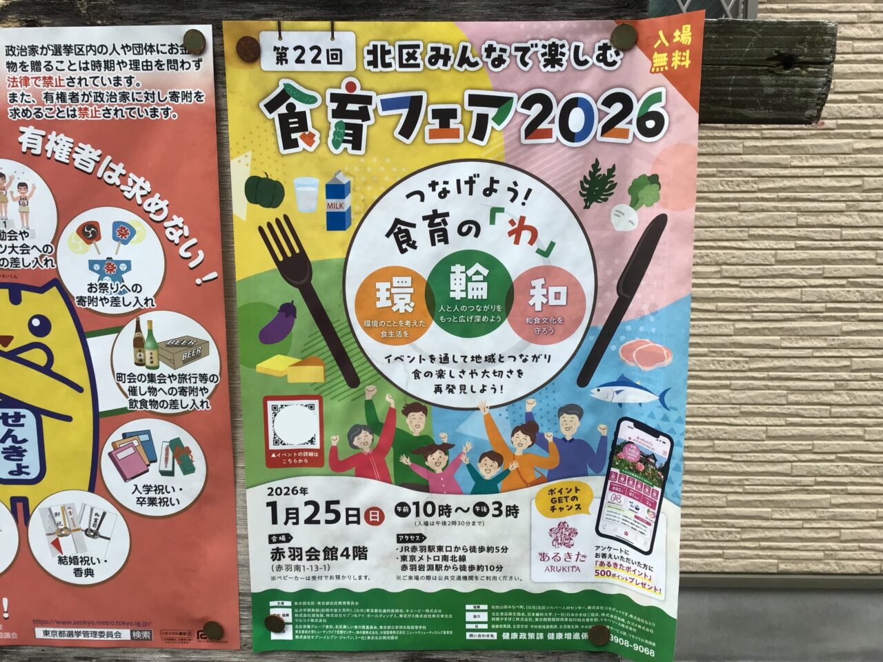 20251229_1227_01_syokuiku01B