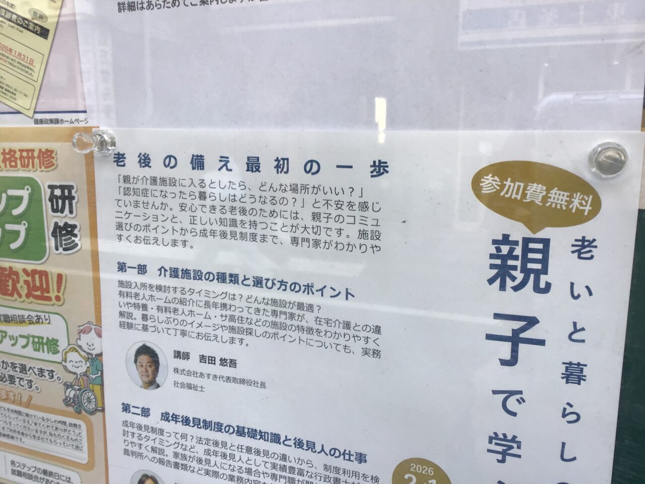 20260105_04_1230_shukatsu02