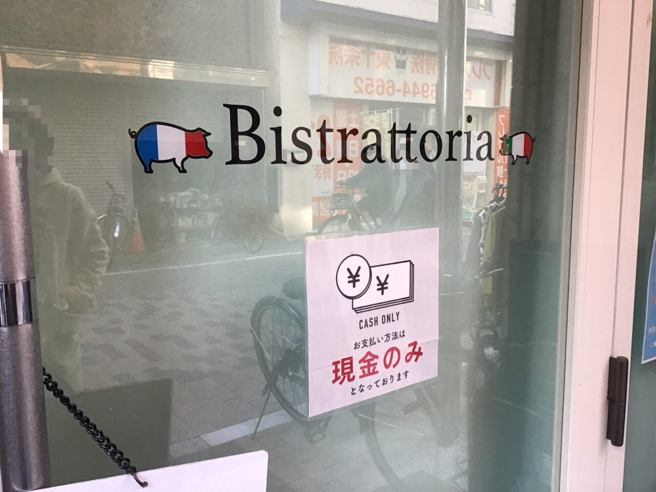 20260105_05_1230_Bistrattoria02