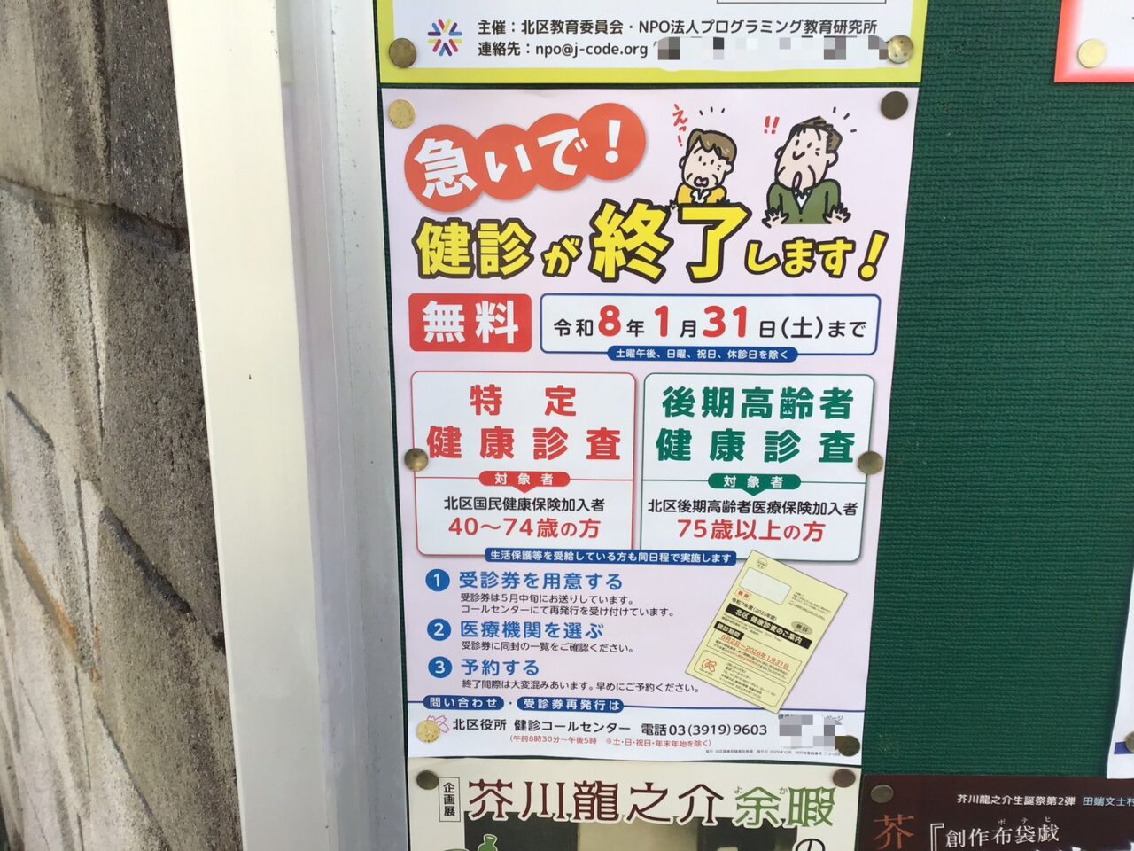 20260118_03_0113_kitakukenkoushindan01