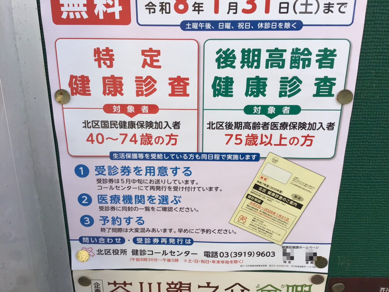 20260118_03_0113_kitakukenkoushindan03