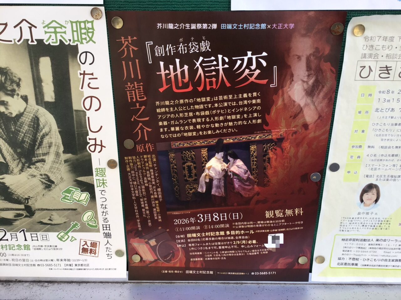 20260118_04_0113_akutagawajigoku01