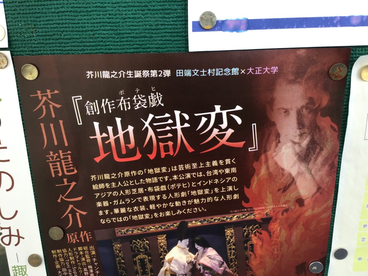 20260118_04_0113_akutagawajigoku03