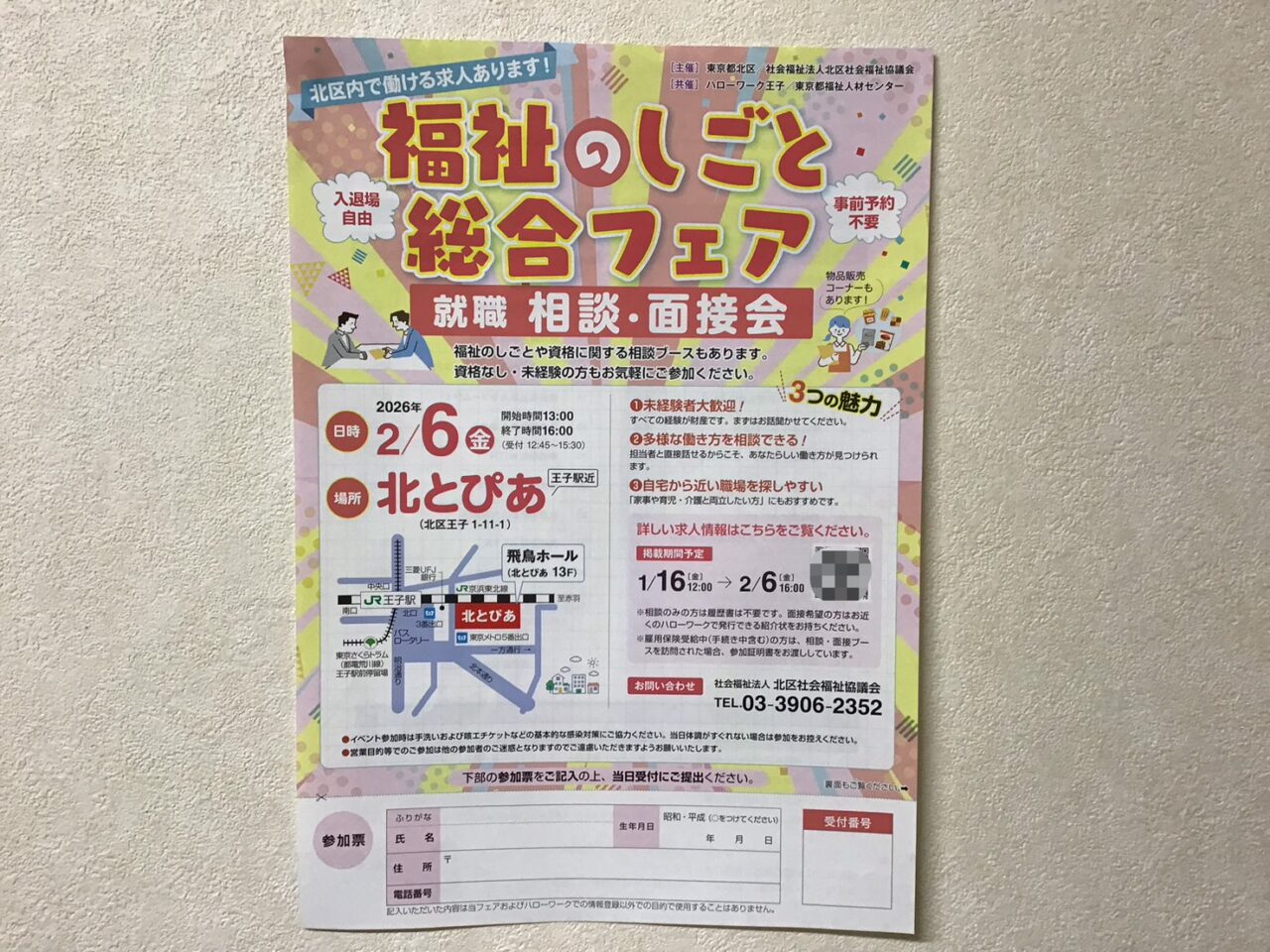 20260122_05_0122_hukushinoshigoto01