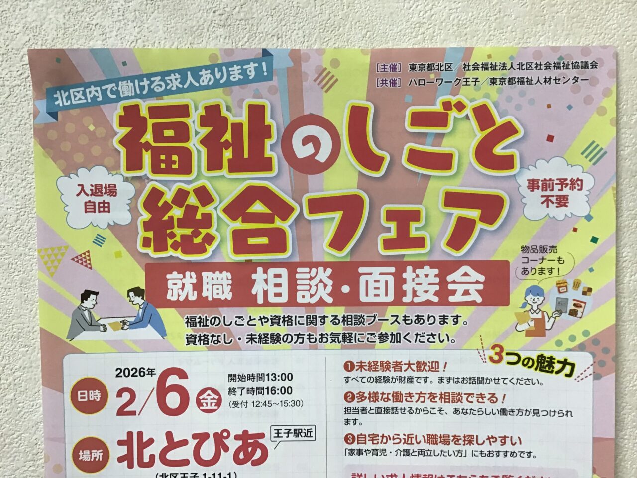 20260122_05_0122_hukushinoshigoto02