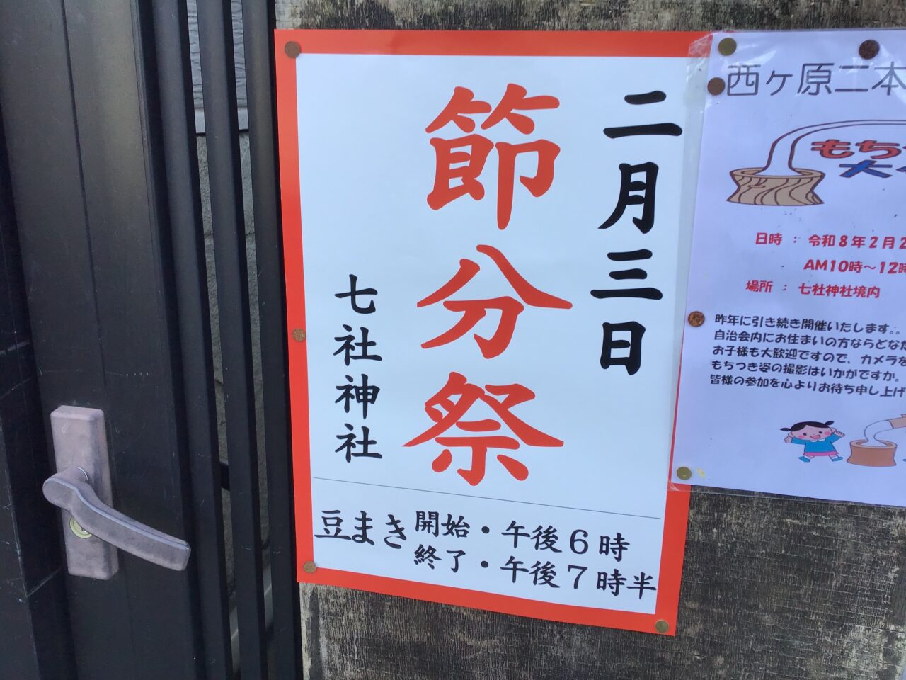 20260123_0122_setsubun01