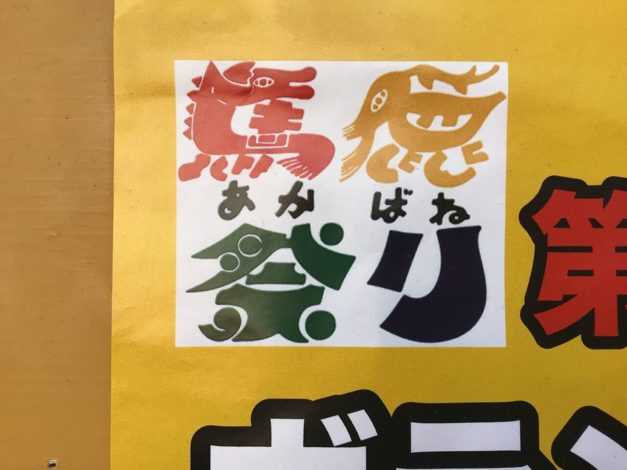 20260128_0127_02_baka04