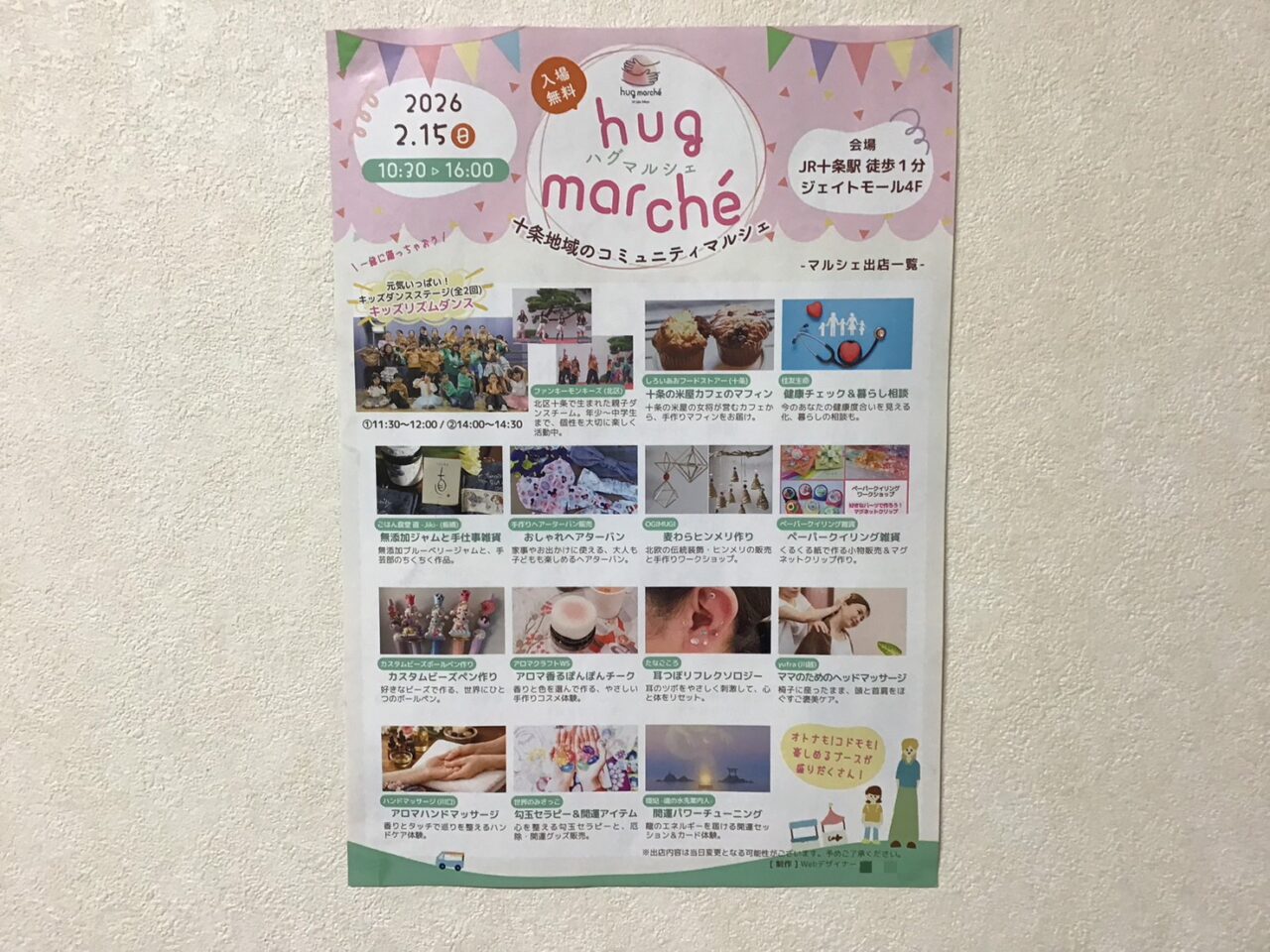 20260208_01_hugmarche01