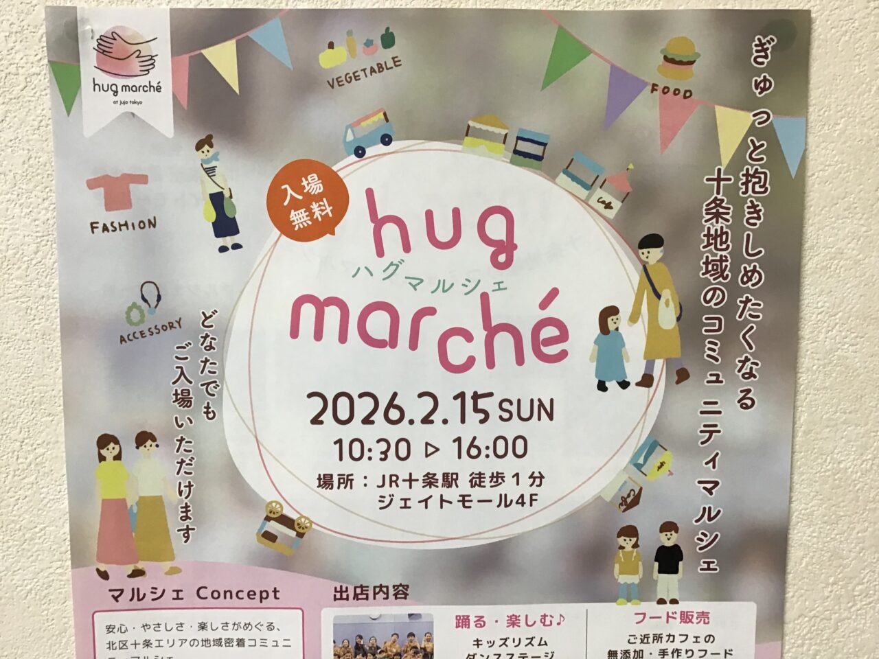 20260208_01_hugmarche04