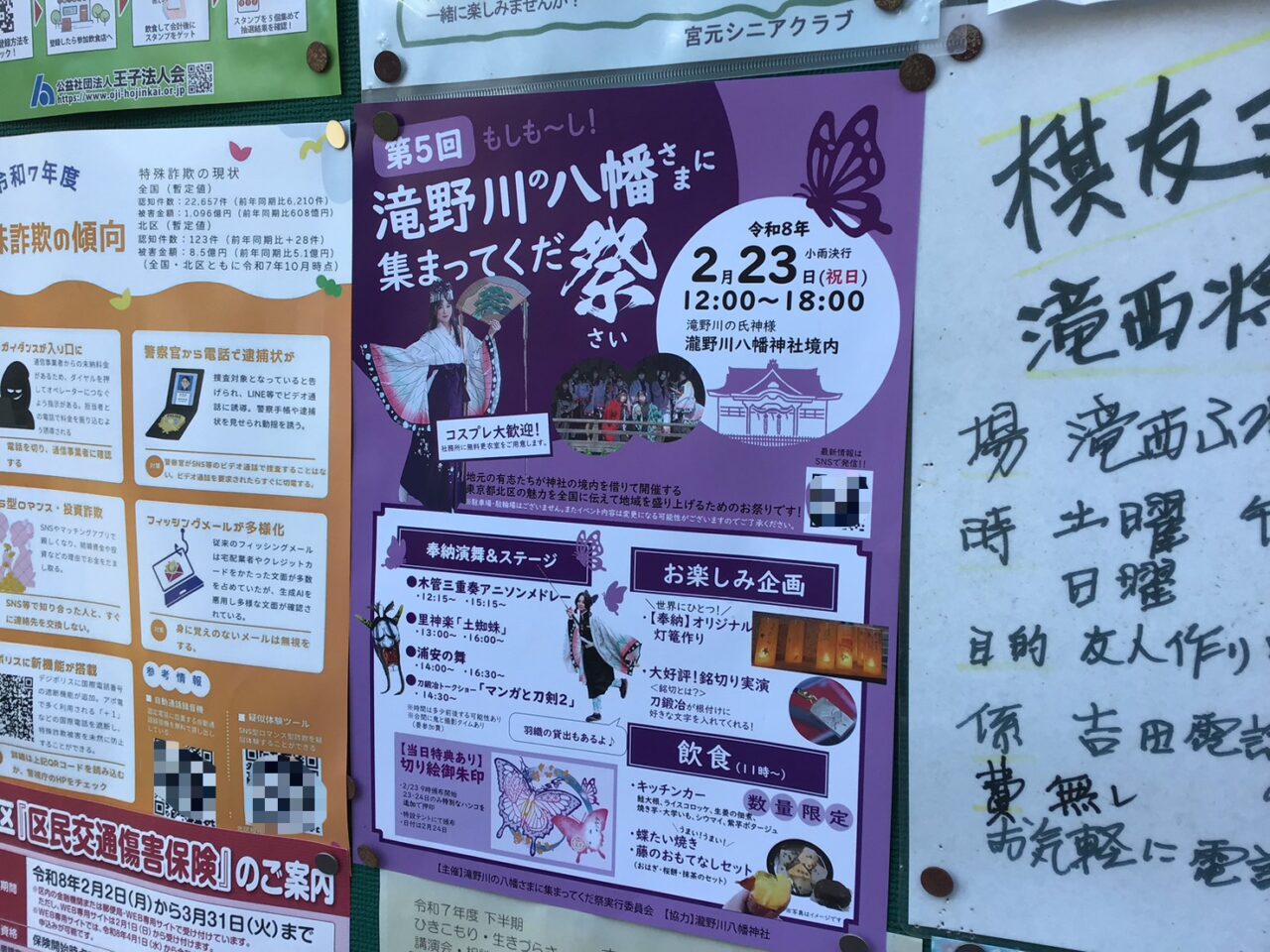 20260210_20260209_02_takinogawahachiman01