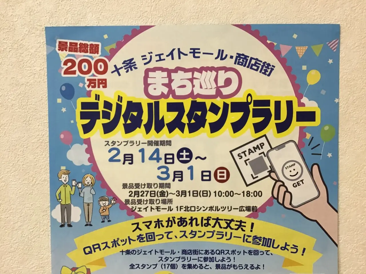 20260221_machimeguri_stamp01