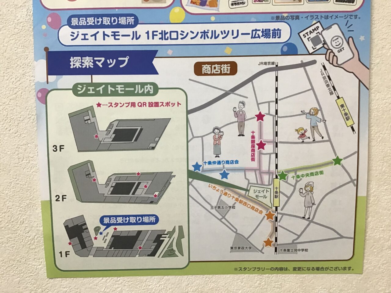 20260221_machimeguri_stamp05