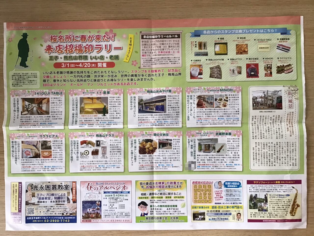 20260317_raitenshohuku06