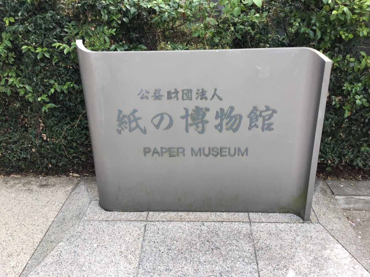 20260331_0330_05_kaminohakubutsukan02