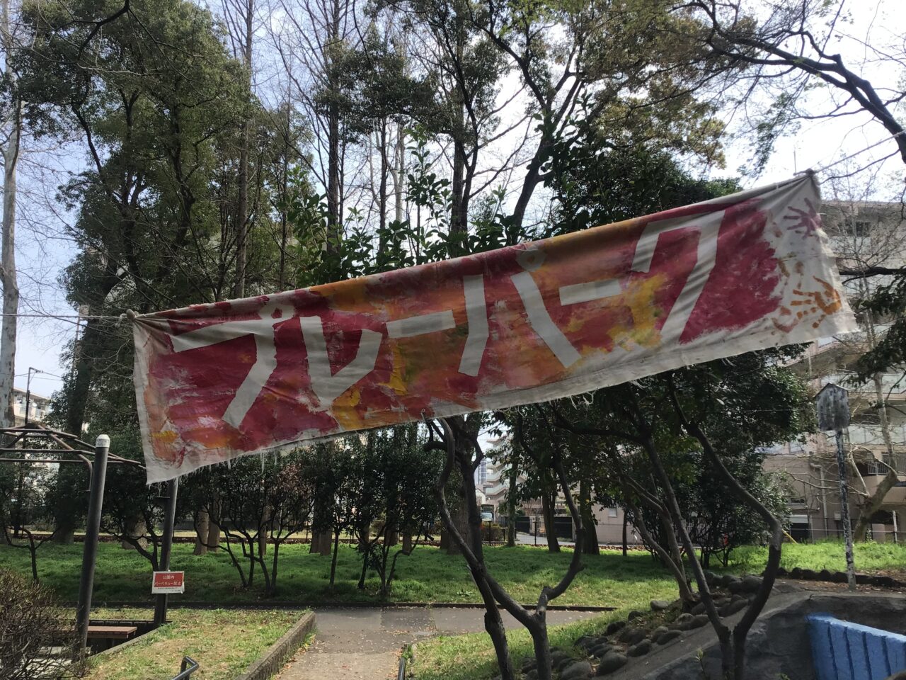 20260402_01_0330_playpark04