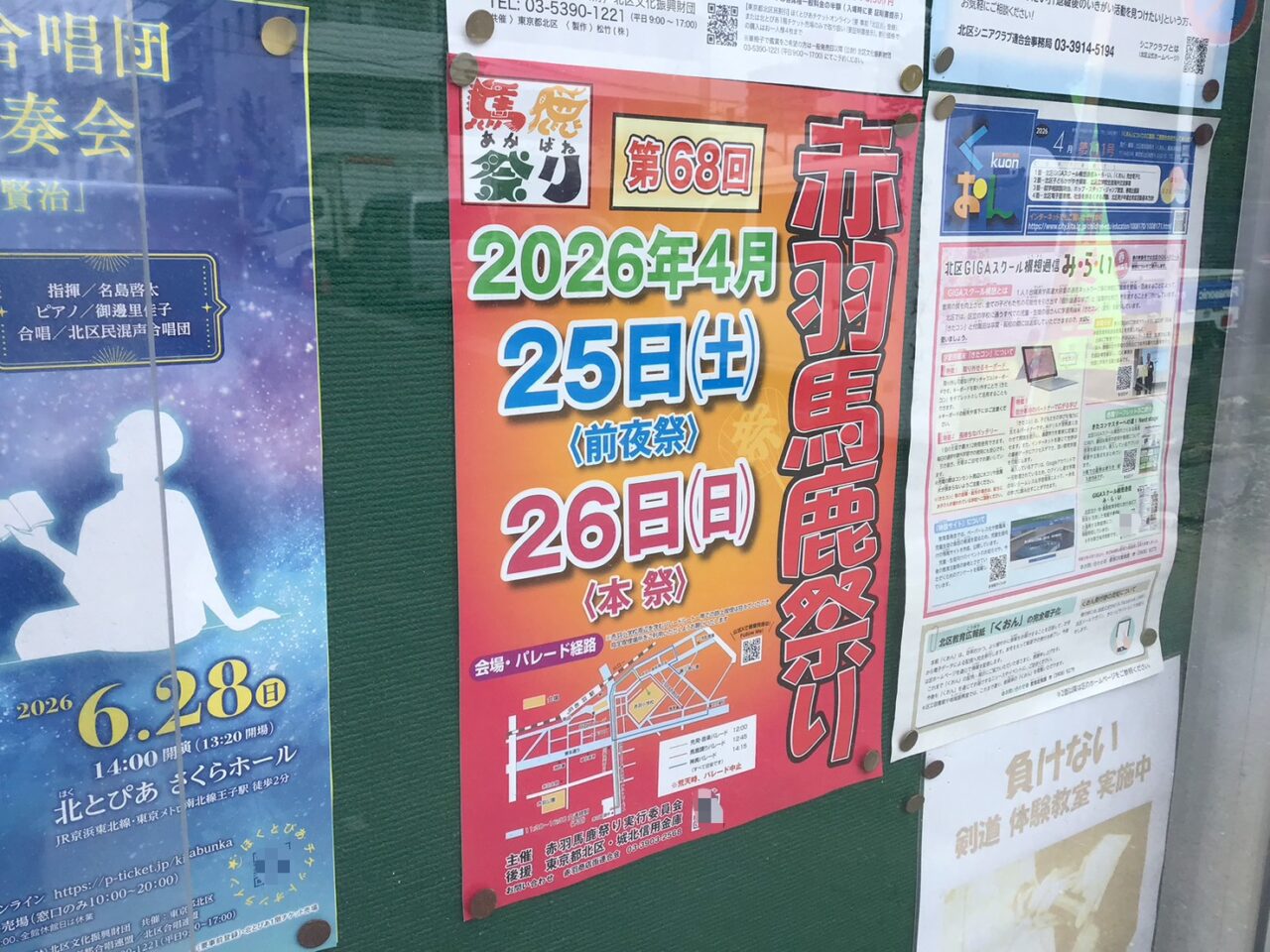 20260419_0418_01_akabanebakamatsuri01