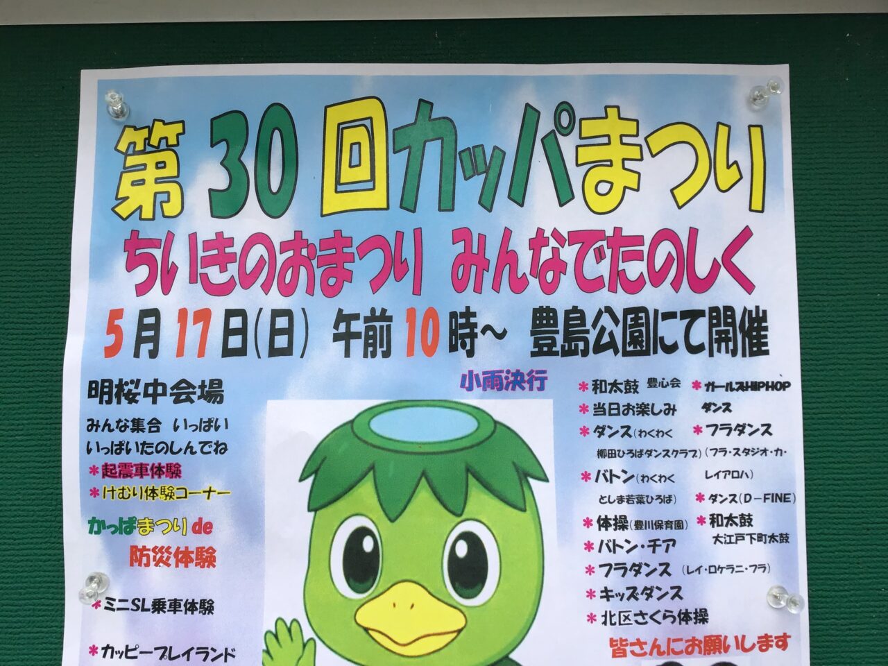 20260430_02_0429_kappamatsuri02