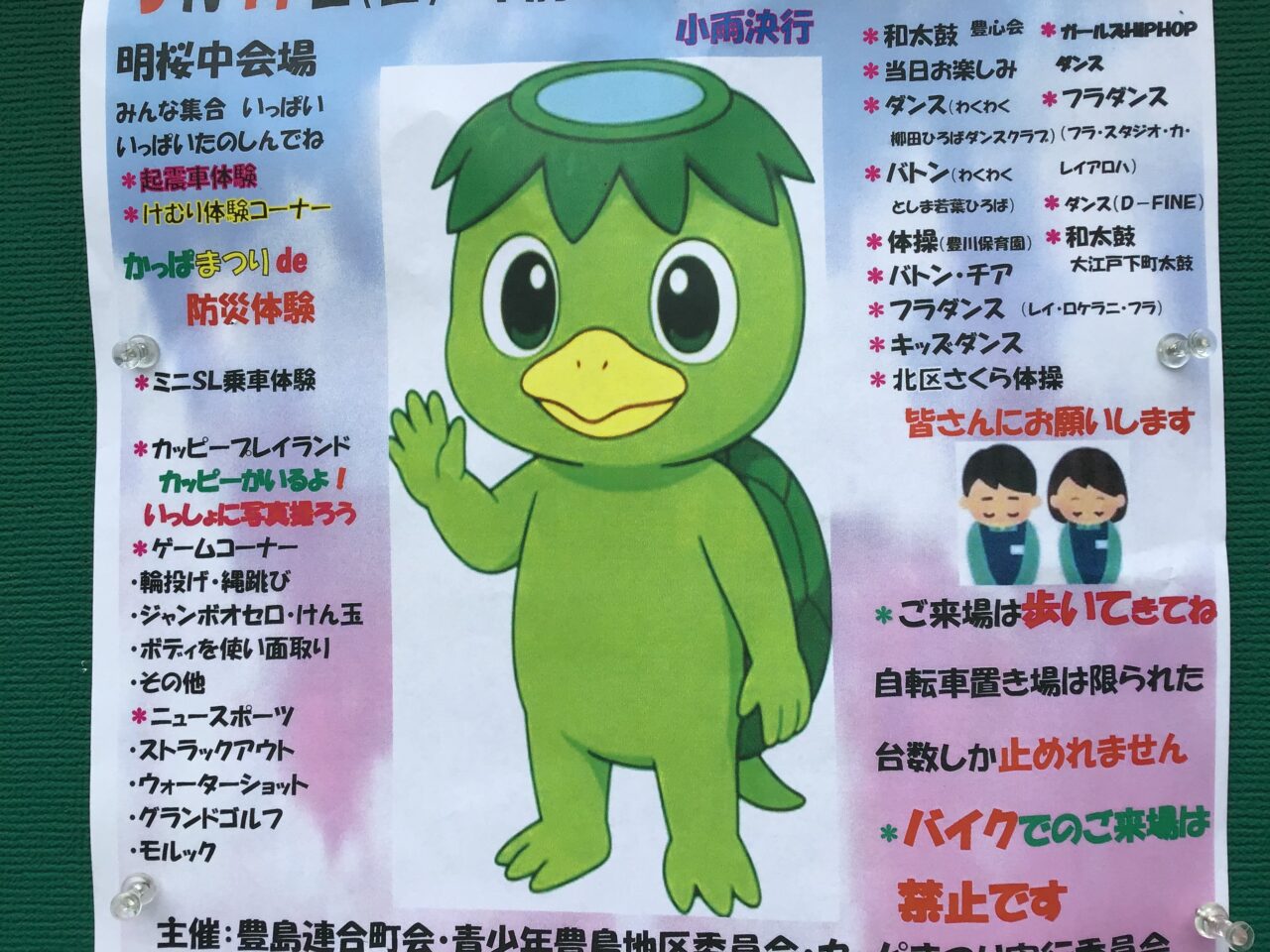 20260430_02_0429_kappamatsuri03