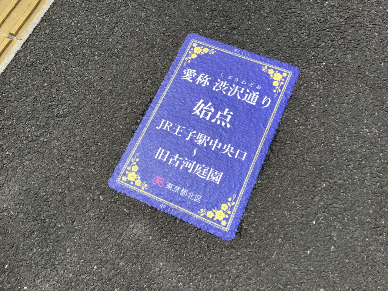20260508_0504_shibusawadori01