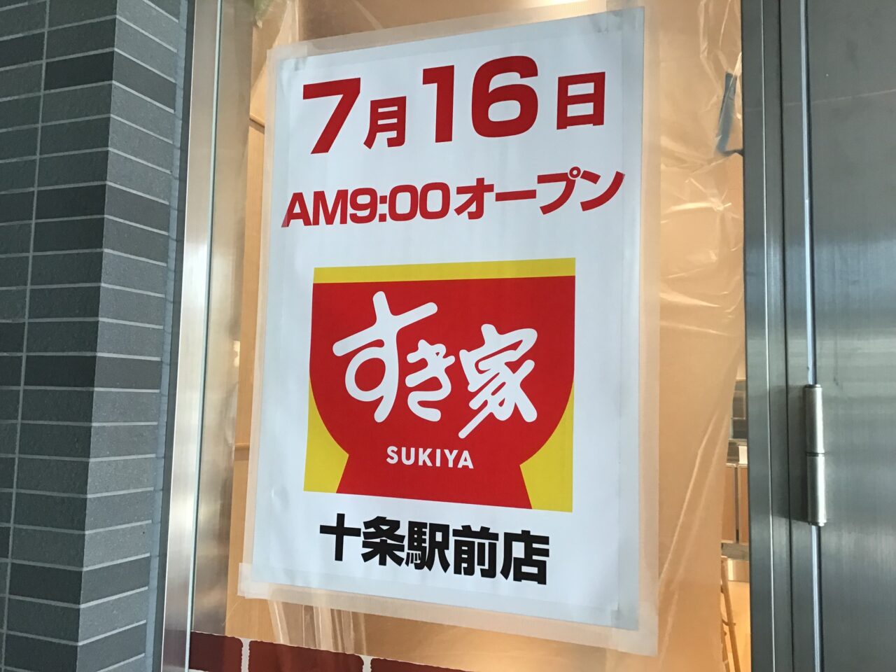 20260701_0630_01_sukiyajujo01
