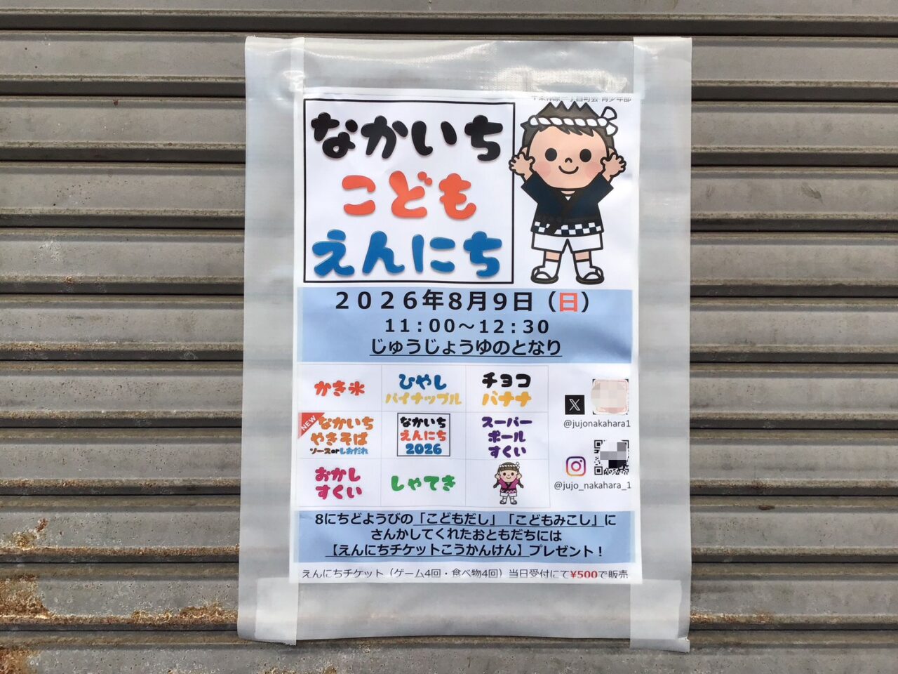 20260730_0727_01_oujijinjyasairei01