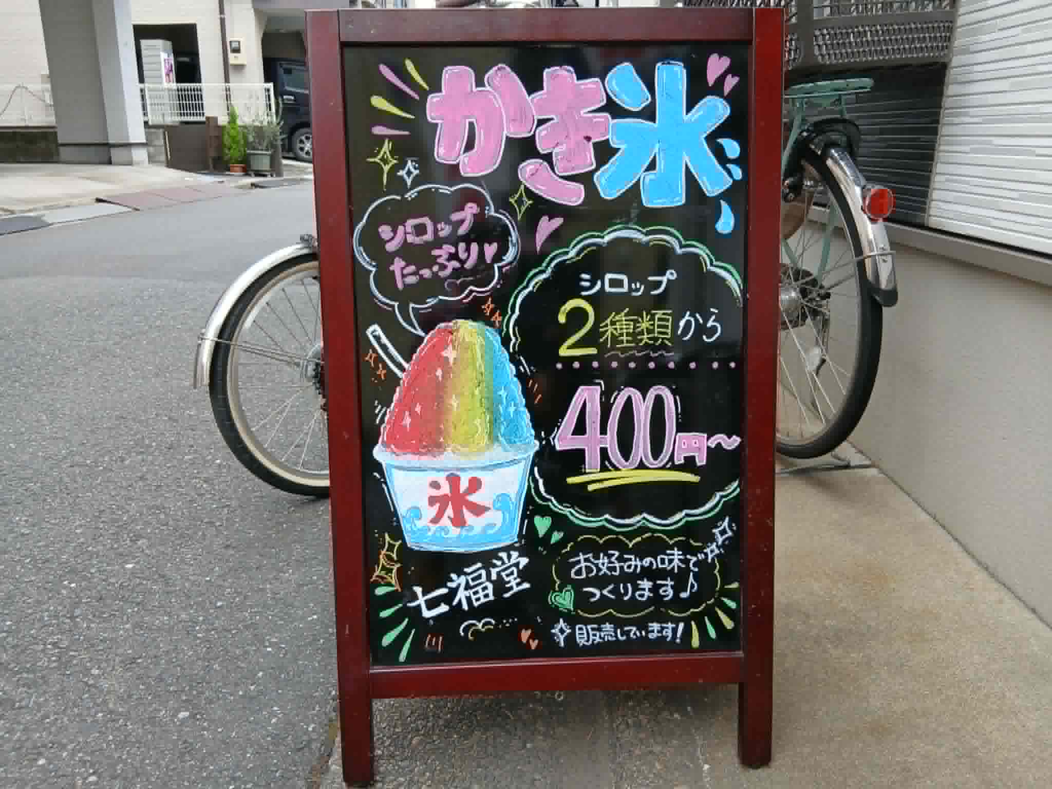20260804_0730_shichihukudo02