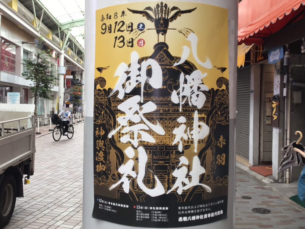 20260805_0804_02_akabanehachiman01