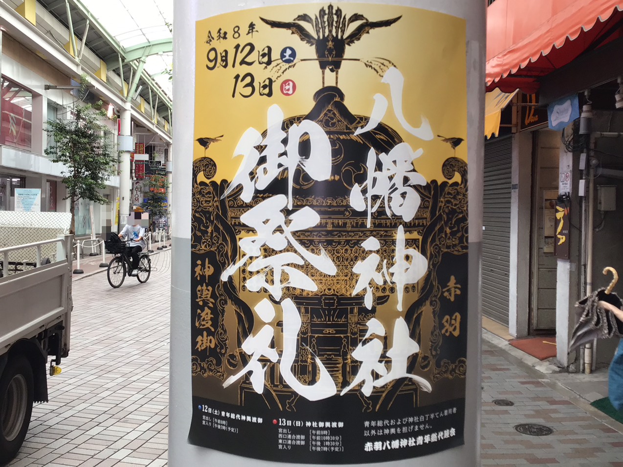 20260805_0804_02_akabanehachiman01