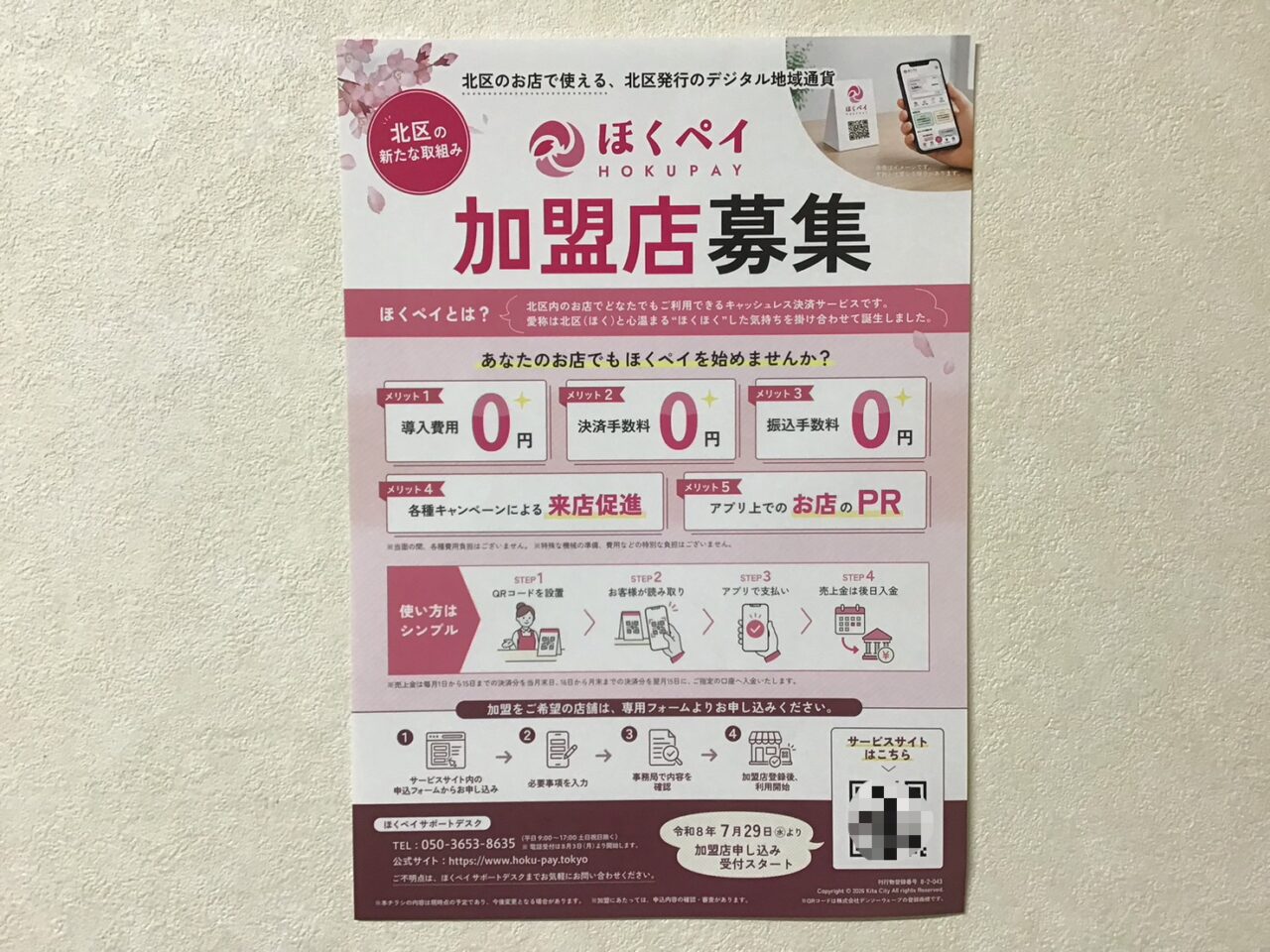 20260810_hokupei01