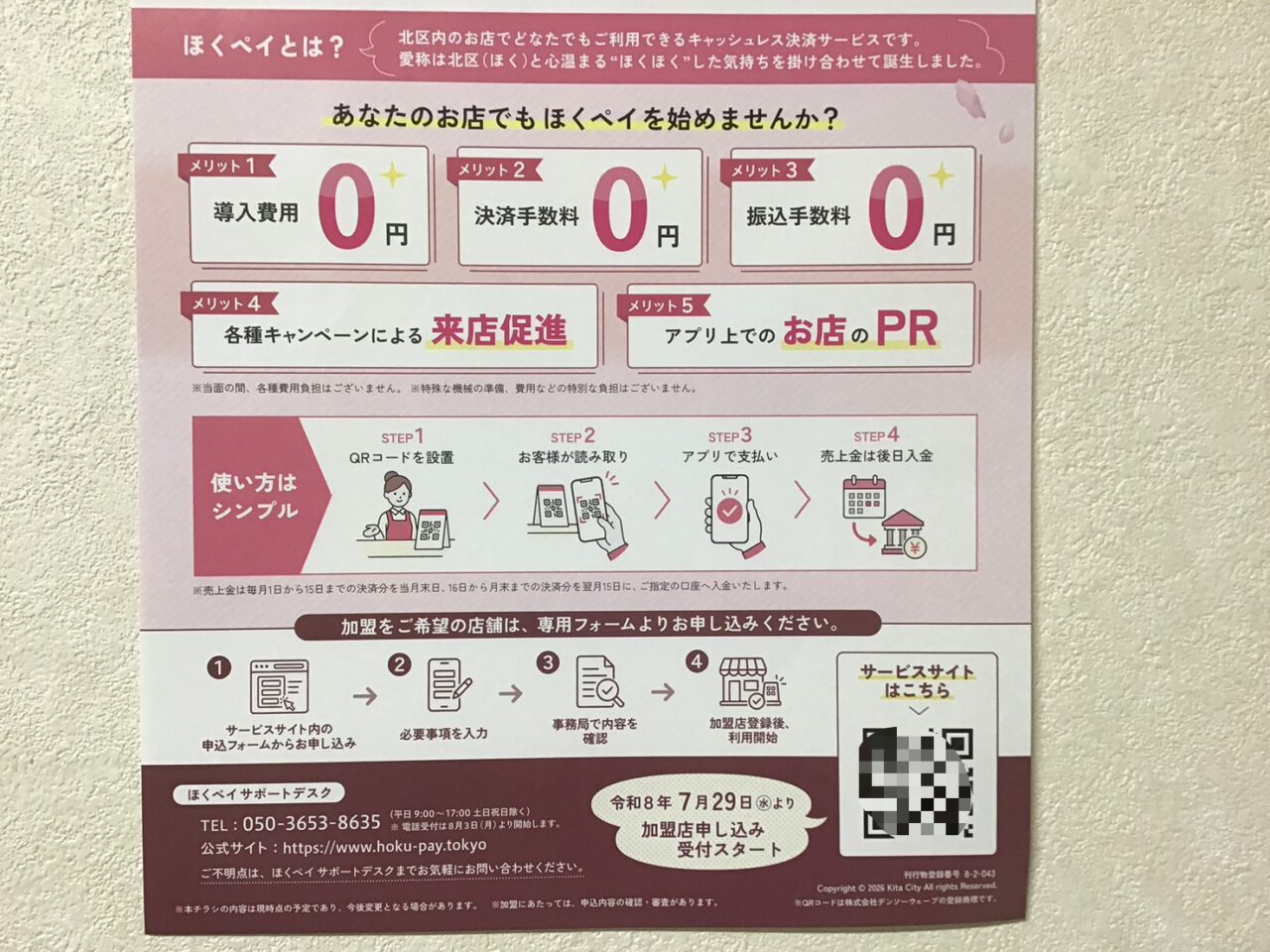 20260810_hokupei03