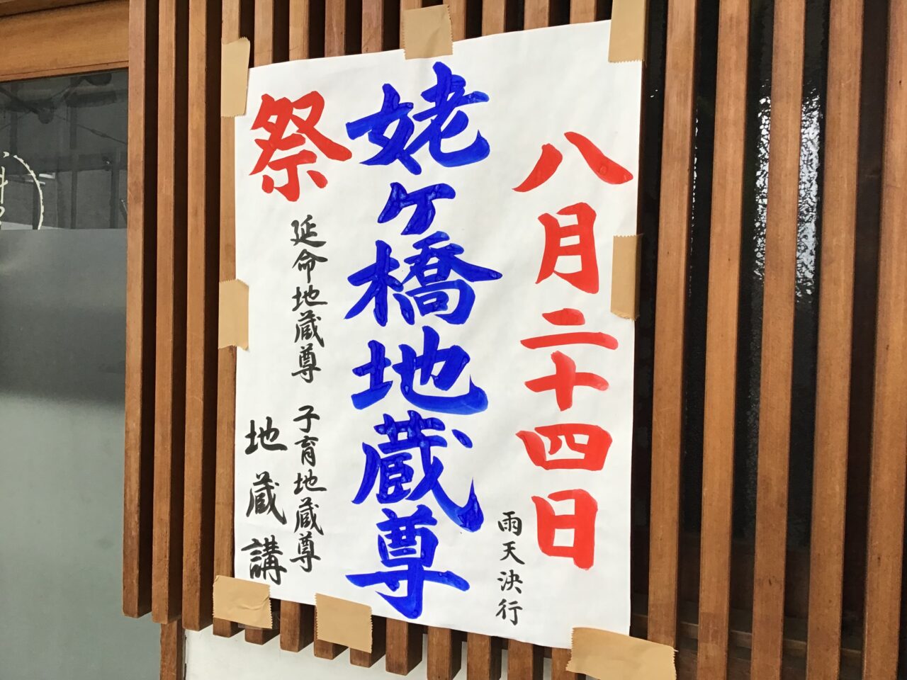 20260819 _ubagabashiennichi