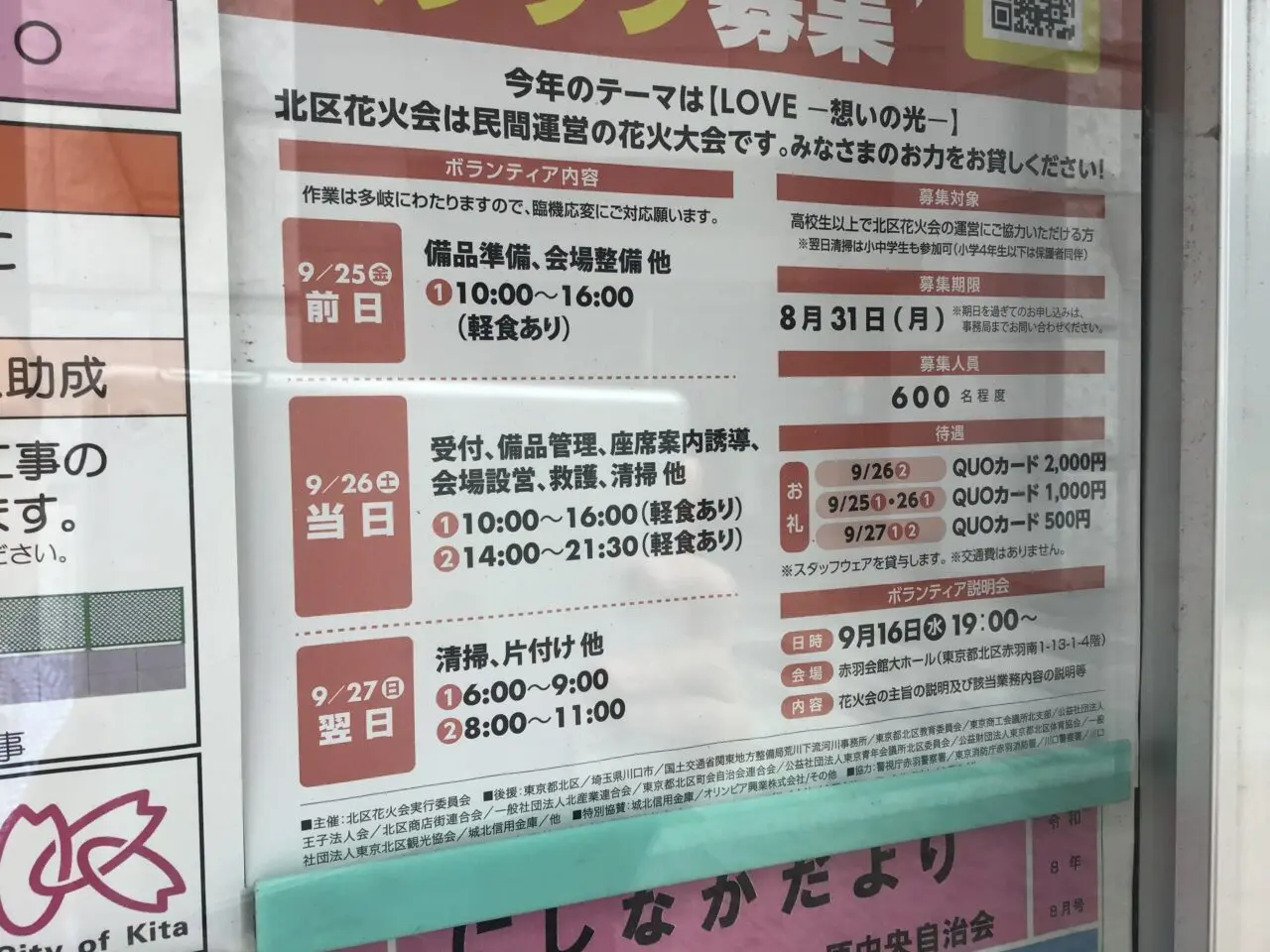 20260824_03_kitakuhanabikai03