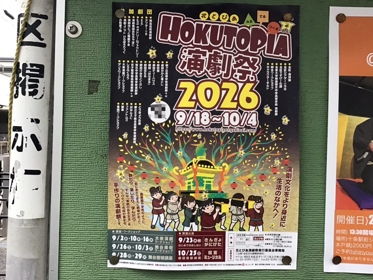20260905_0829_hokutopiaengekisai2026