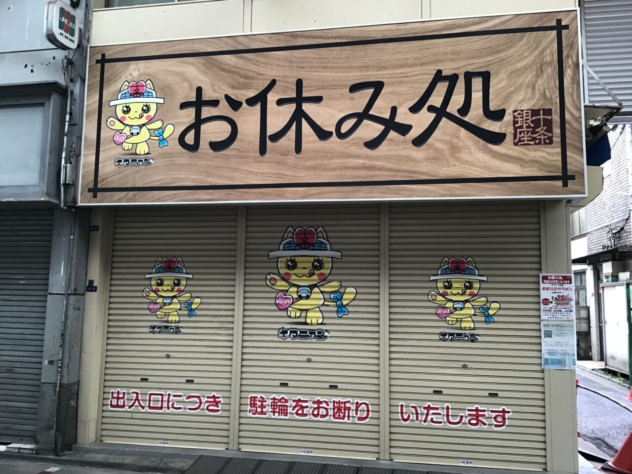 20260923_0922_keironohi_garapon01_oyasumidokoro