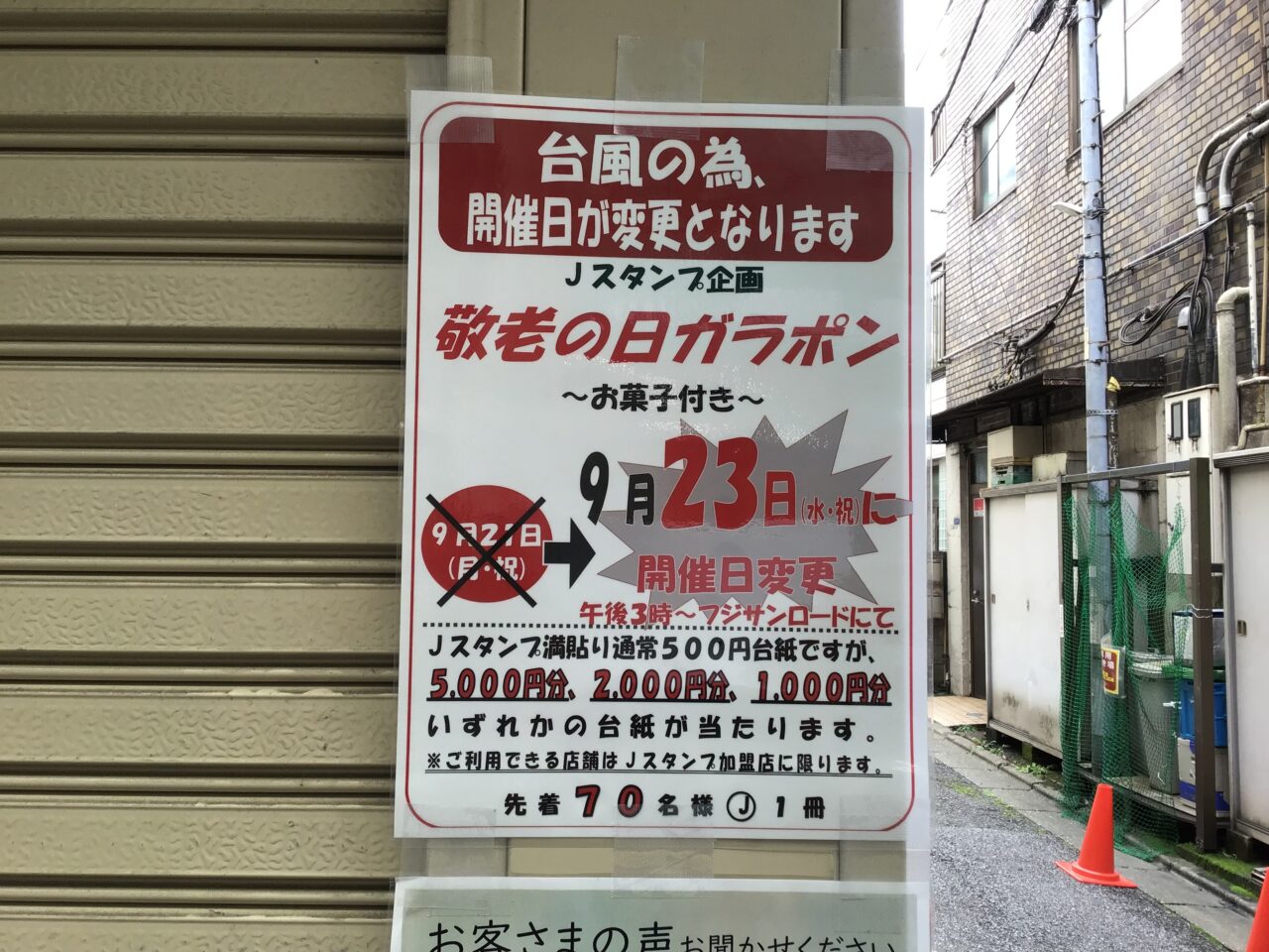 20260923_0922_keironohi_garapon02