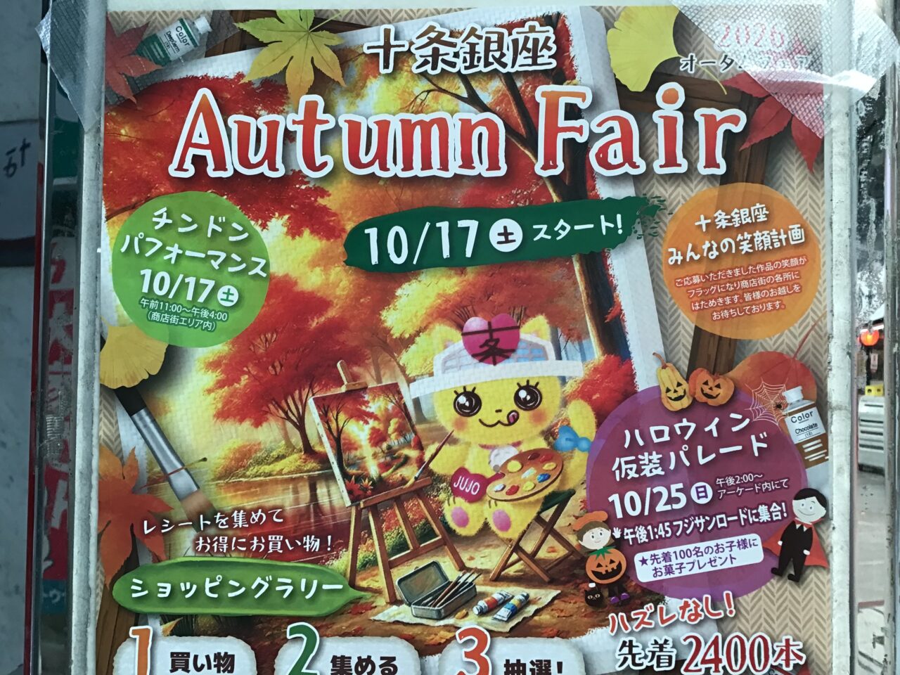 20261019_1018_01_jujoginza_autumn04